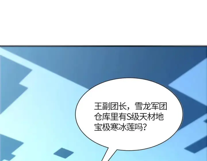 《SSS级超越常理的圣骑士》第17话 极寒雪莲图72