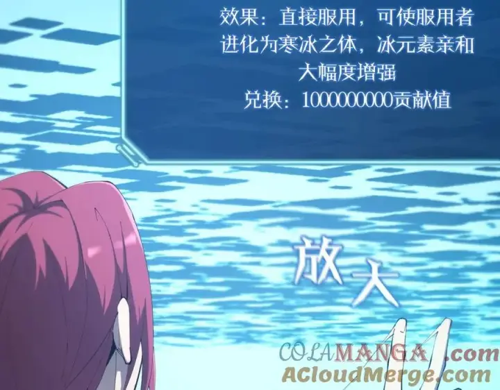 《SSS级超越常理的圣骑士》第17话 极寒雪莲图77