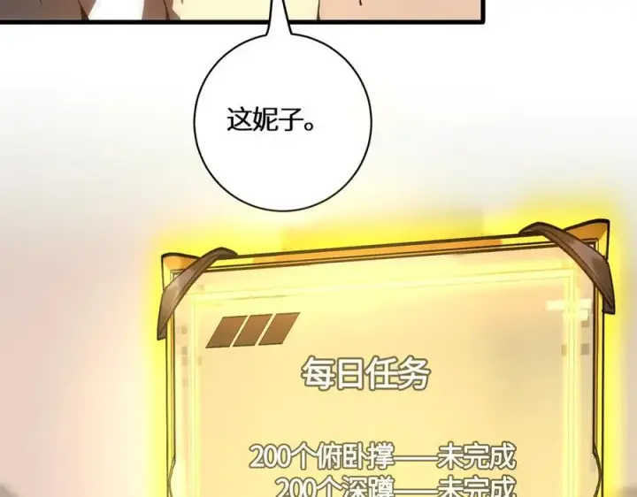 《SSS级超越常理的圣骑士》第17话 极寒雪莲图8