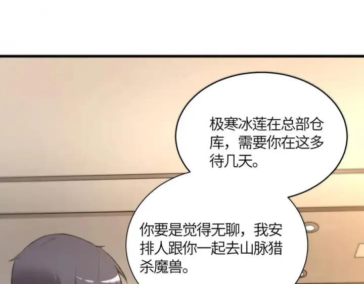 《SSS级超越常理的圣骑士》第17话 极寒雪莲图86