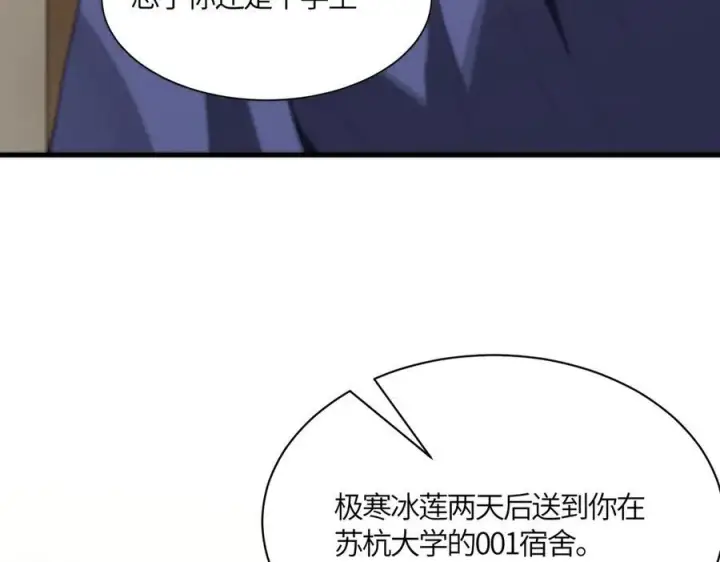 《SSS级超越常理的圣骑士》第17话 极寒雪莲图96