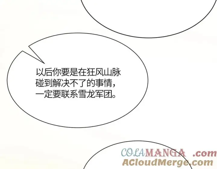 《SSS级超越常理的圣骑士》第17话 极寒雪莲图97