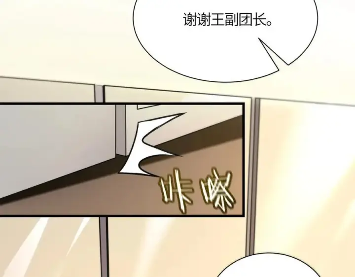 《SSS级超越常理的圣骑士》第17话 极寒雪莲图98