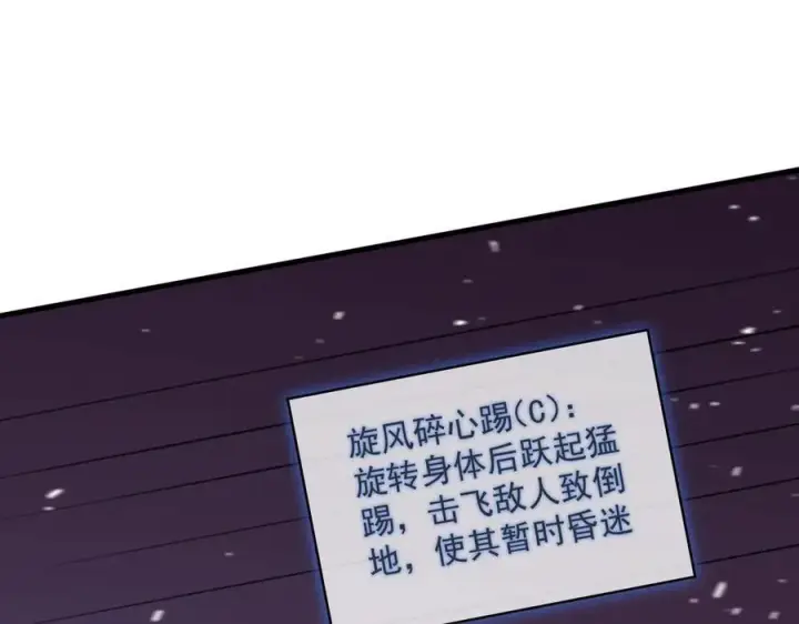 《SSS级超越常理的圣骑士》第18话 新生大比图120