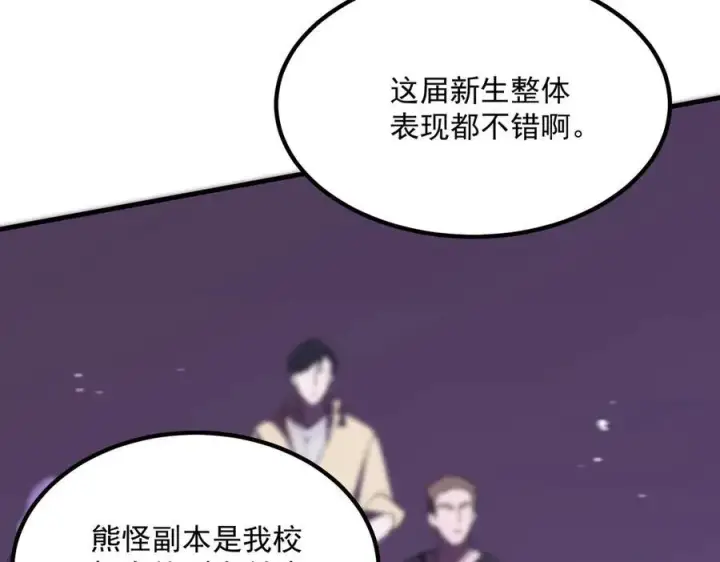 《SSS级超越常理的圣骑士》第18话 新生大比图124