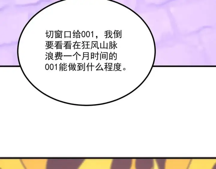 《SSS级超越常理的圣骑士》第18话 新生大比图128