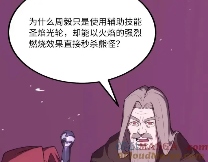 《SSS级超越常理的圣骑士》第18话 新生大比图141