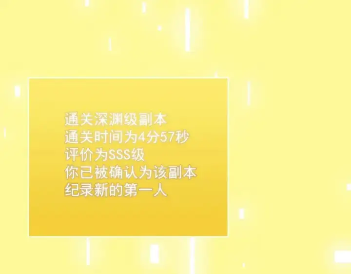 《SSS级超越常理的圣骑士》第18话 新生大比图166