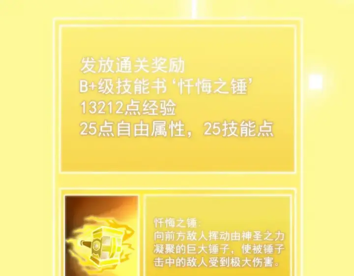 《SSS级超越常理的圣骑士》第18话 新生大比图167