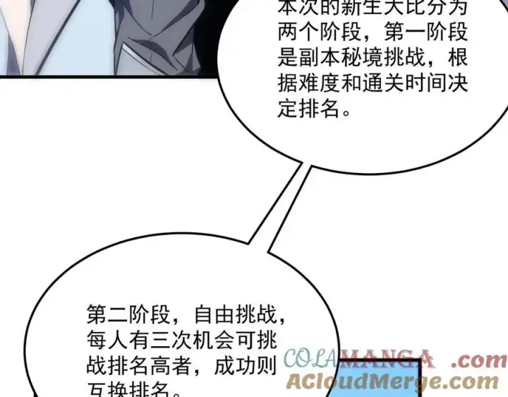 《SSS级超越常理的圣骑士》第18话 新生大比图17