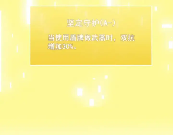 《SSS级超越常理的圣骑士》第18话 新生大比图170