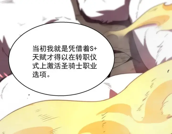 《SSS级超越常理的圣骑士》第18话 新生大比图176