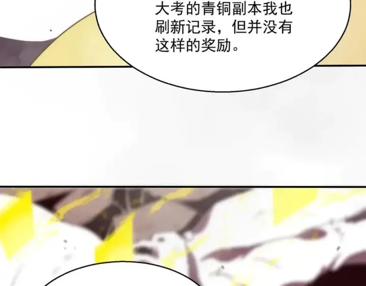《SSS级超越常理的圣骑士》第18话 新生大比图178