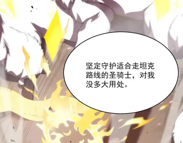 《SSS级超越常理的圣骑士》第18话 新生大比图180
