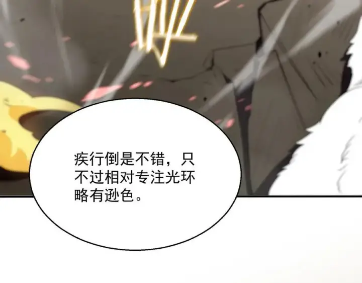 《SSS级超越常理的圣骑士》第18话 新生大比图182