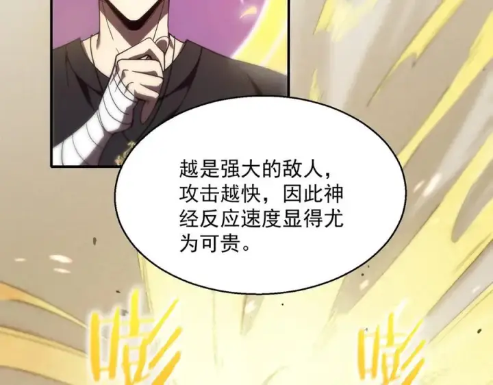 《SSS级超越常理的圣骑士》第18话 新生大比图184