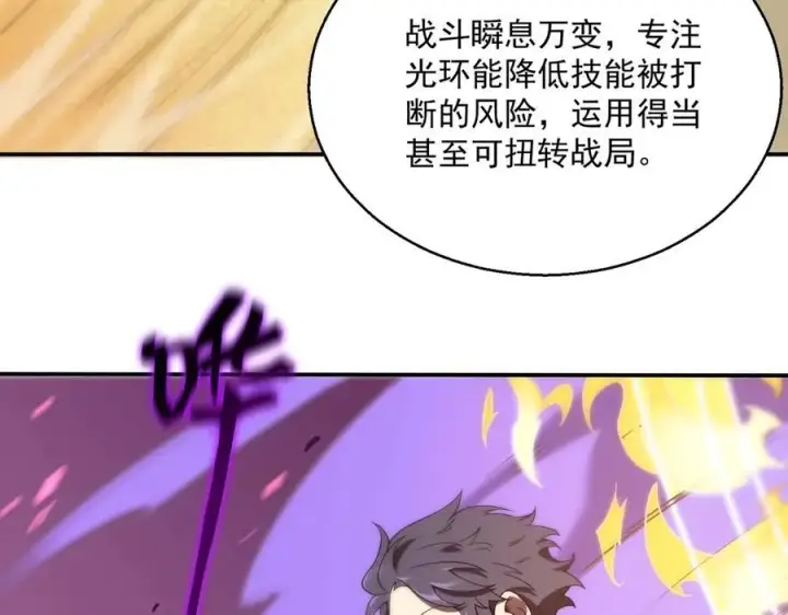 《SSS级超越常理的圣骑士》第18话 新生大比图186