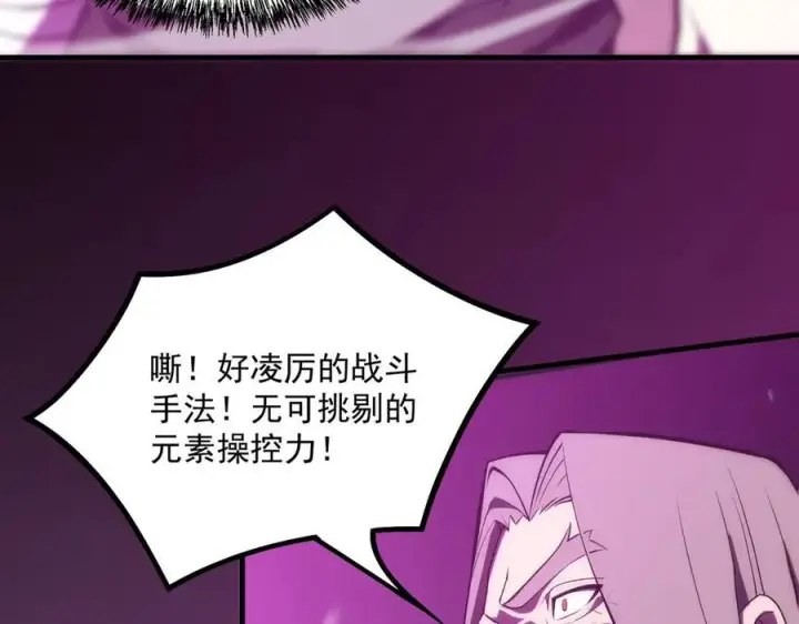 《SSS级超越常理的圣骑士》第18话 新生大比图196