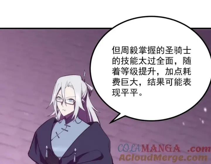 《SSS级超越常理的圣骑士》第18话 新生大比图201