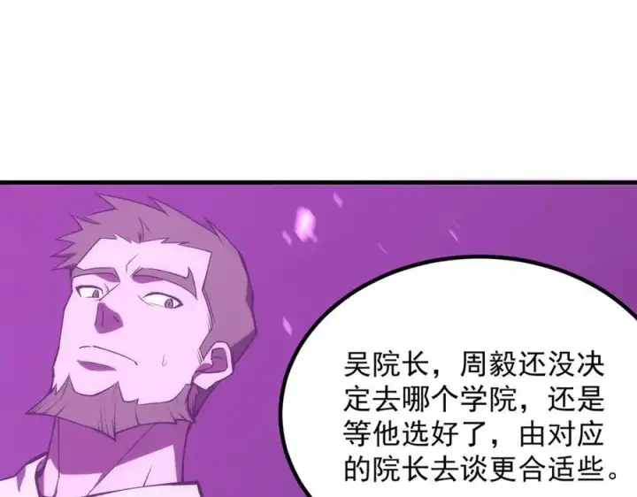 《SSS级超越常理的圣骑士》第18话 新生大比图206