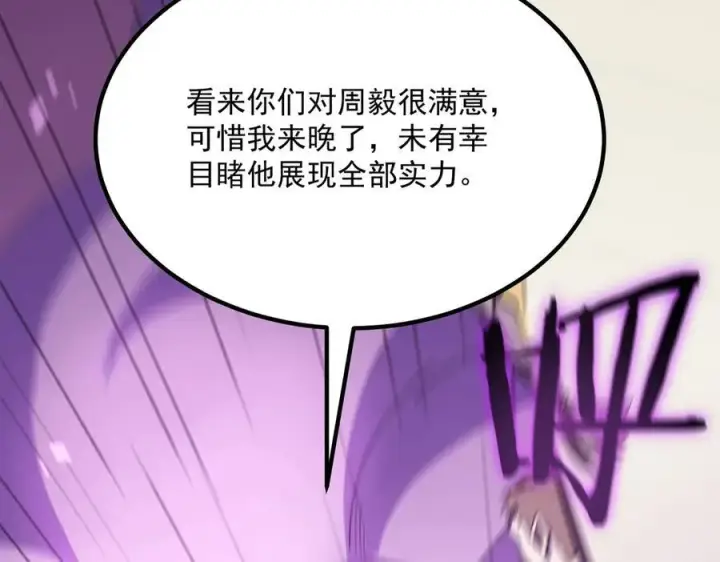 《SSS级超越常理的圣骑士》第18话 新生大比图212