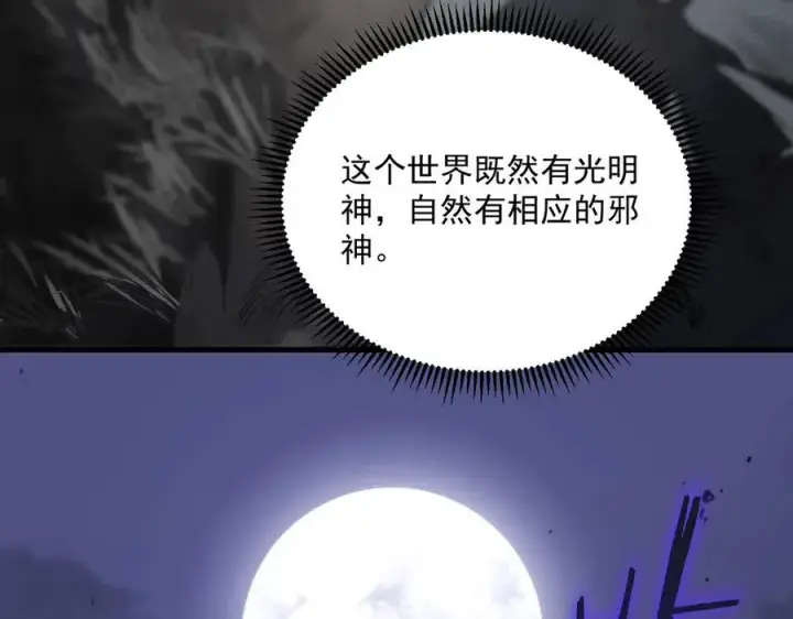 《SSS级超越常理的圣骑士》第18话 新生大比图224