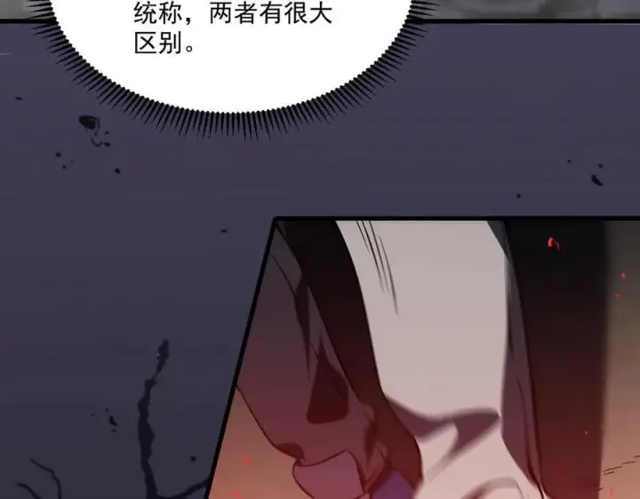 《SSS级超越常理的圣骑士》第18话 新生大比图227