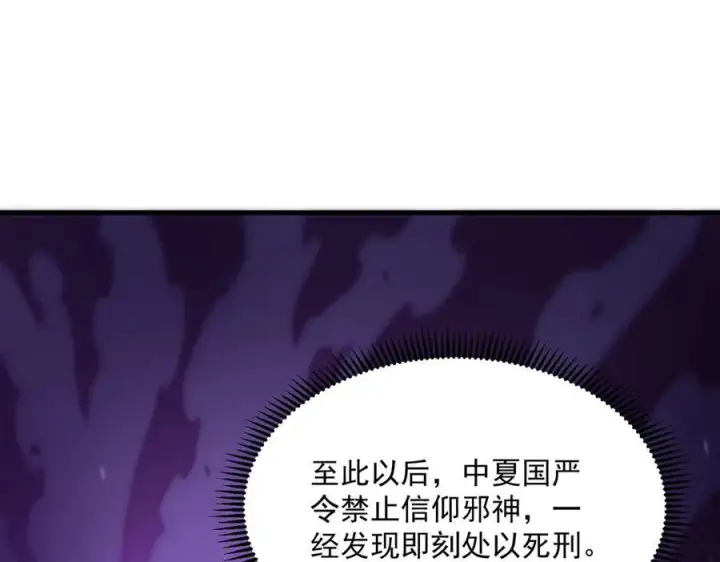 《SSS级超越常理的圣骑士》第18话 新生大比图234