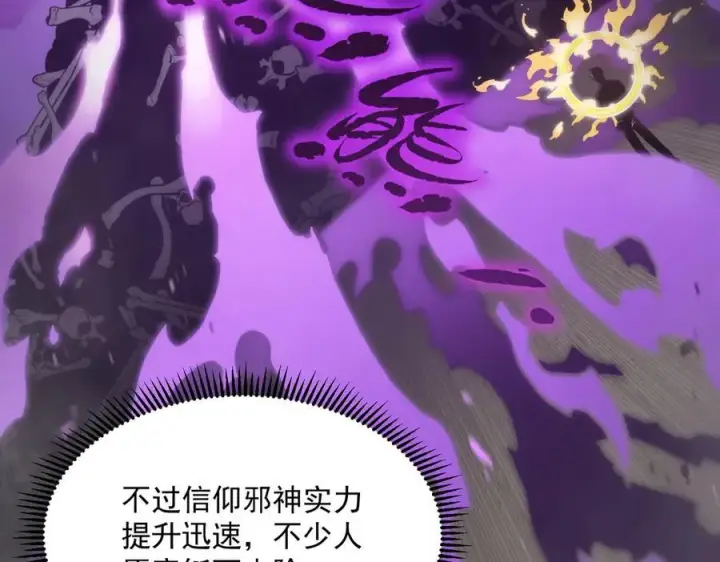 《SSS级超越常理的圣骑士》第18话 新生大比图236