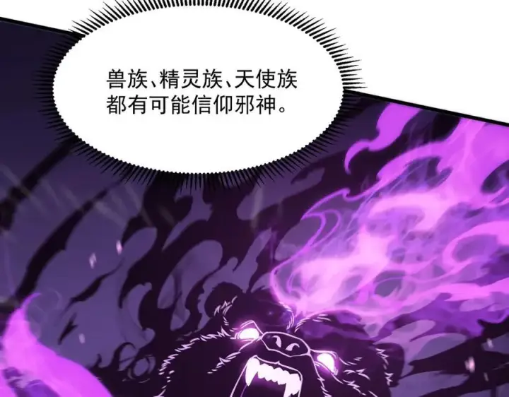 《SSS级超越常理的圣骑士》第18话 新生大比图242