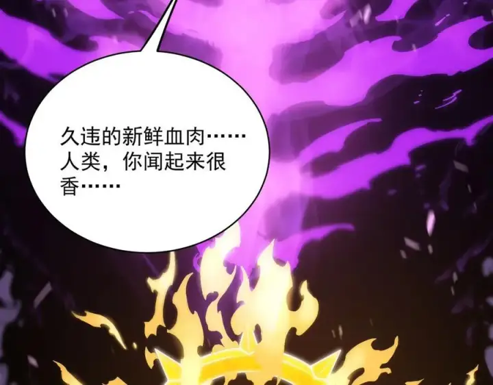 《SSS级超越常理的圣骑士》第18话 新生大比图248