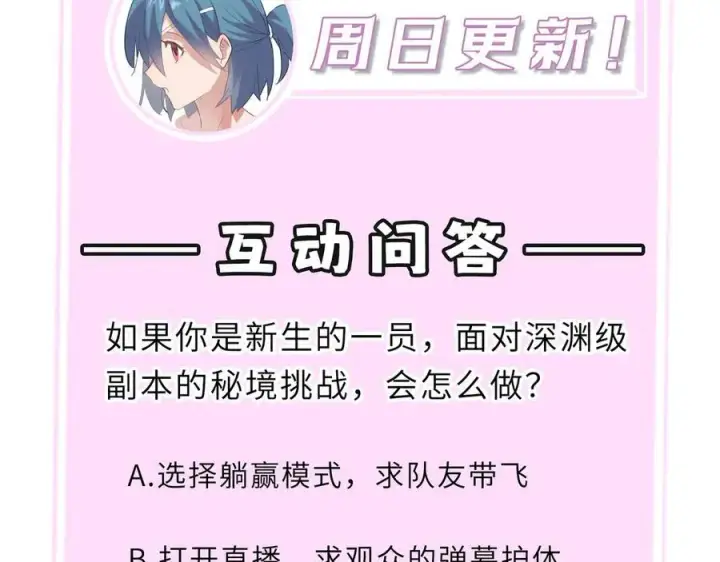 《SSS级超越常理的圣骑士》第18话 新生大比图254