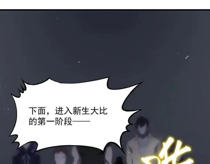 《SSS级超越常理的圣骑士》第18话 新生大比图27