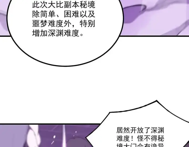 《SSS级超越常理的圣骑士》第18话 新生大比图43