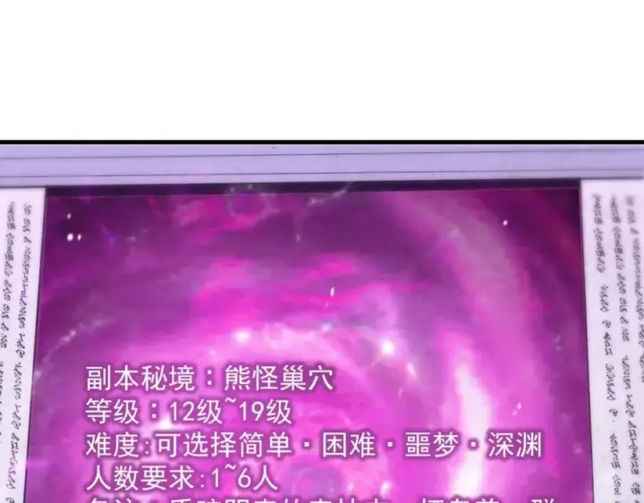 《SSS级超越常理的圣骑士》第18话 新生大比图51