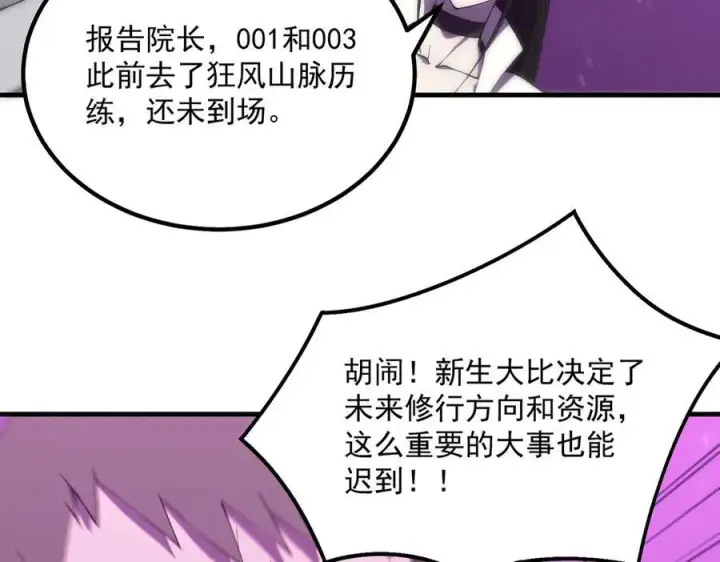 《SSS级超越常理的圣骑士》第18话 新生大比图64