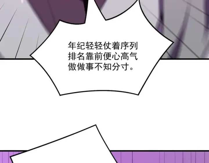 《SSS级超越常理的圣骑士》第18话 新生大比图66