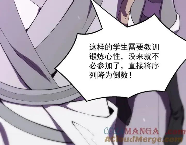 《SSS级超越常理的圣骑士》第18话 新生大比图69