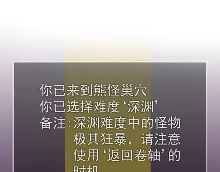 《SSS级超越常理的圣骑士》第18话 新生大比图84