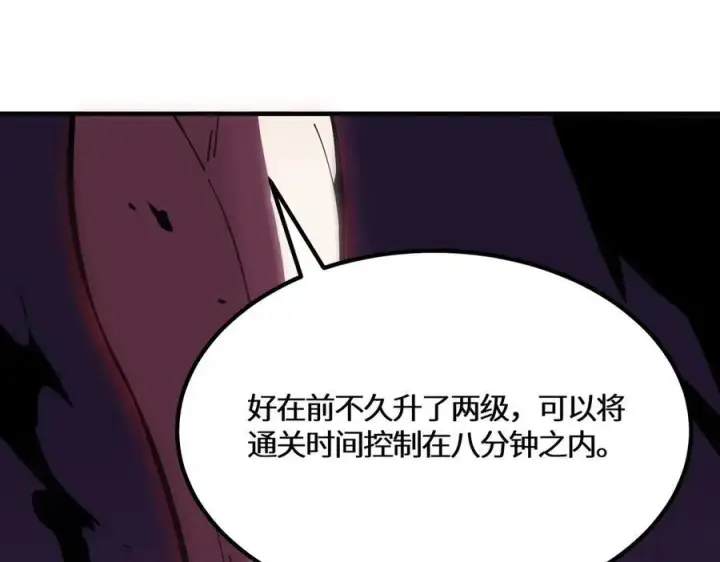 《SSS级超越常理的圣骑士》第19话 大比第二阶段图115