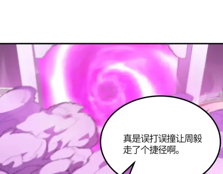 《SSS级超越常理的圣骑士》第19话 大比第二阶段图128