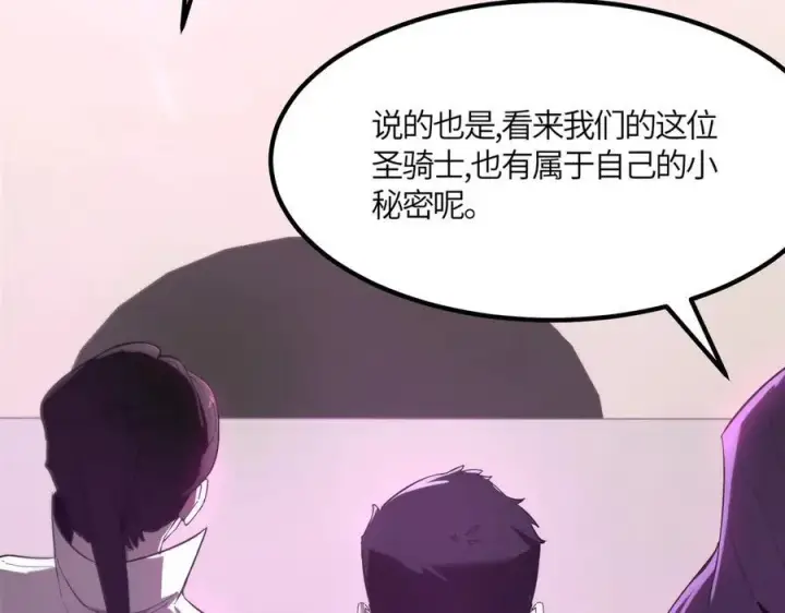 《SSS级超越常理的圣骑士》第19话 大比第二阶段图130