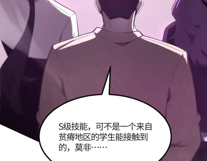 《SSS级超越常理的圣骑士》第19话 大比第二阶段图131
