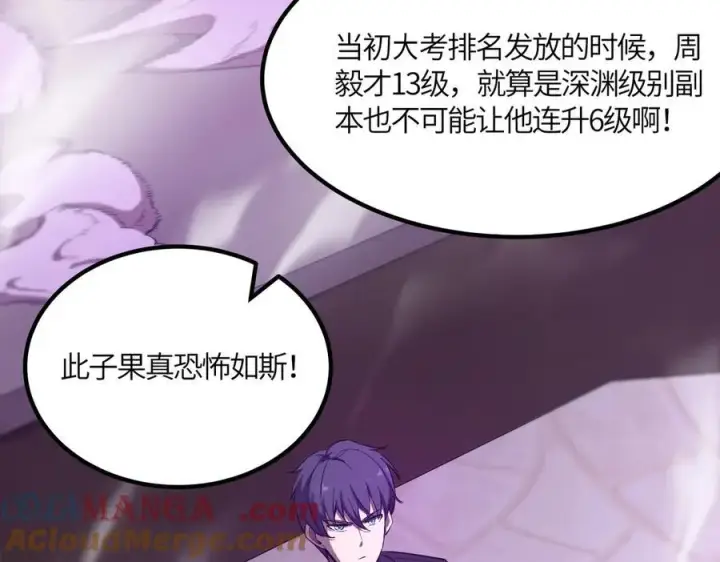《SSS级超越常理的圣骑士》第19话 大比第二阶段图141