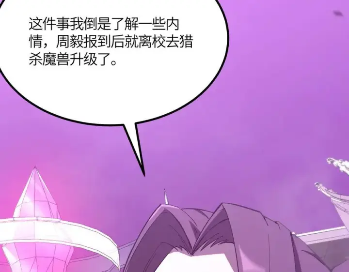《SSS级超越常理的圣骑士》第19话 大比第二阶段图144
