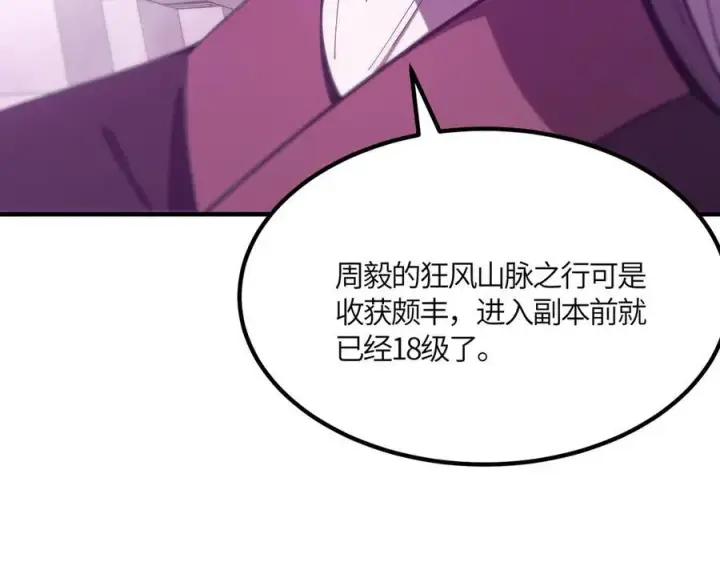《SSS级超越常理的圣骑士》第19话 大比第二阶段图146
