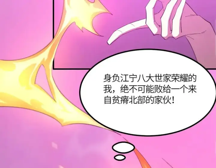 《SSS级超越常理的圣骑士》第19话 大比第二阶段图164