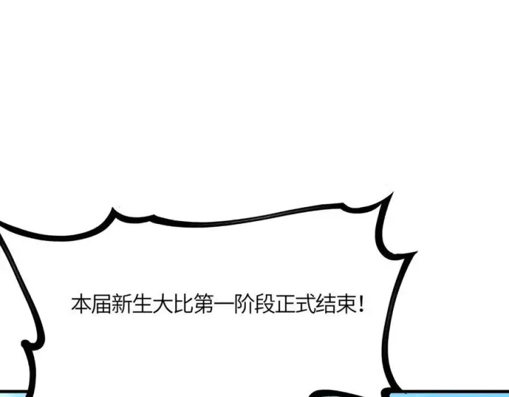 《SSS级超越常理的圣骑士》第19话 大比第二阶段图203
