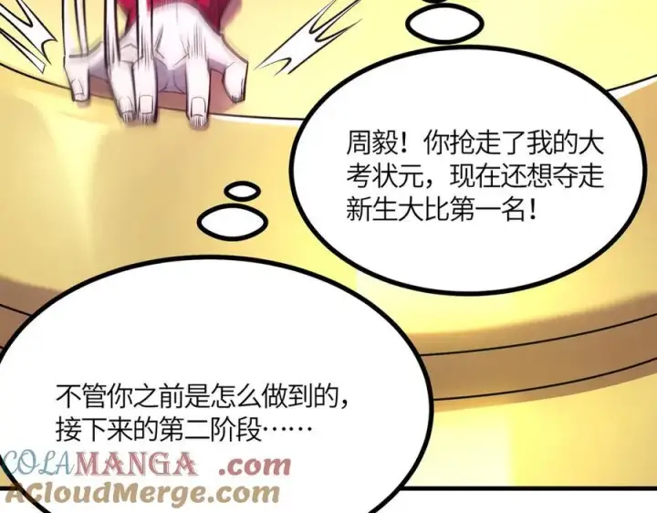 《SSS级超越常理的圣骑士》第19话 大比第二阶段图217