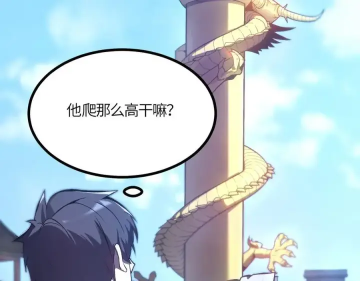 《SSS级超越常理的圣骑士》第19话 大比第二阶段图219
